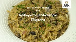 Πως θα γίνετε Master στο Κριθαρότο με Μανιτάρια Πορτσίνι  CUCINA CARUSO [upl. by Anegroeg]