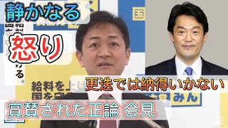 国民代表：玉木『小西議員のさらなる処分を求める』 [upl. by North]