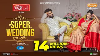 Super Wedding  সুপার ওয়েডিং  Full Natok  Musfiq R Farhan  Sadia Ayman  Bangla New Natok 2024 [upl. by Ella625]