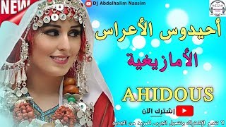 أحيدوس العروسة الأمازيغية وصيا أهل العروس لها Ahidous Amazigh [upl. by Almena555]