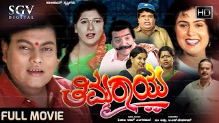 Thimmaraya Kannada Movie 2001  Full HD  Sadhu Kokila Sambhrama Nisha Umashree [upl. by Dyl285]