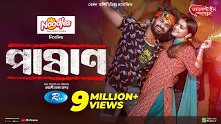 Pashan  পাষাণ  Full Drama  Musfiq R Farhan  Tanjin Tisha  Bangla New Natok 2024 [upl. by Ynamad408]